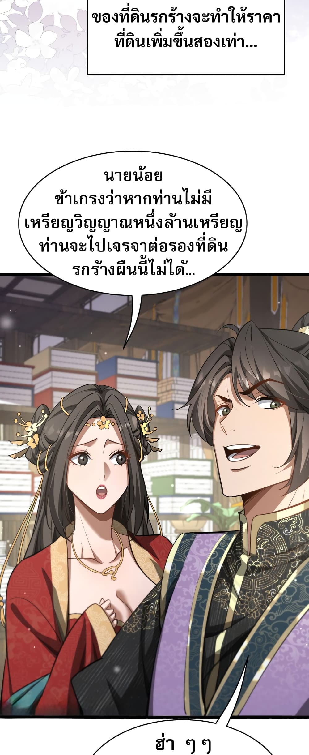 The Prodigal Taoist Son นักพรตเต๋าผู้สุรุ่ยสุร่าย-5