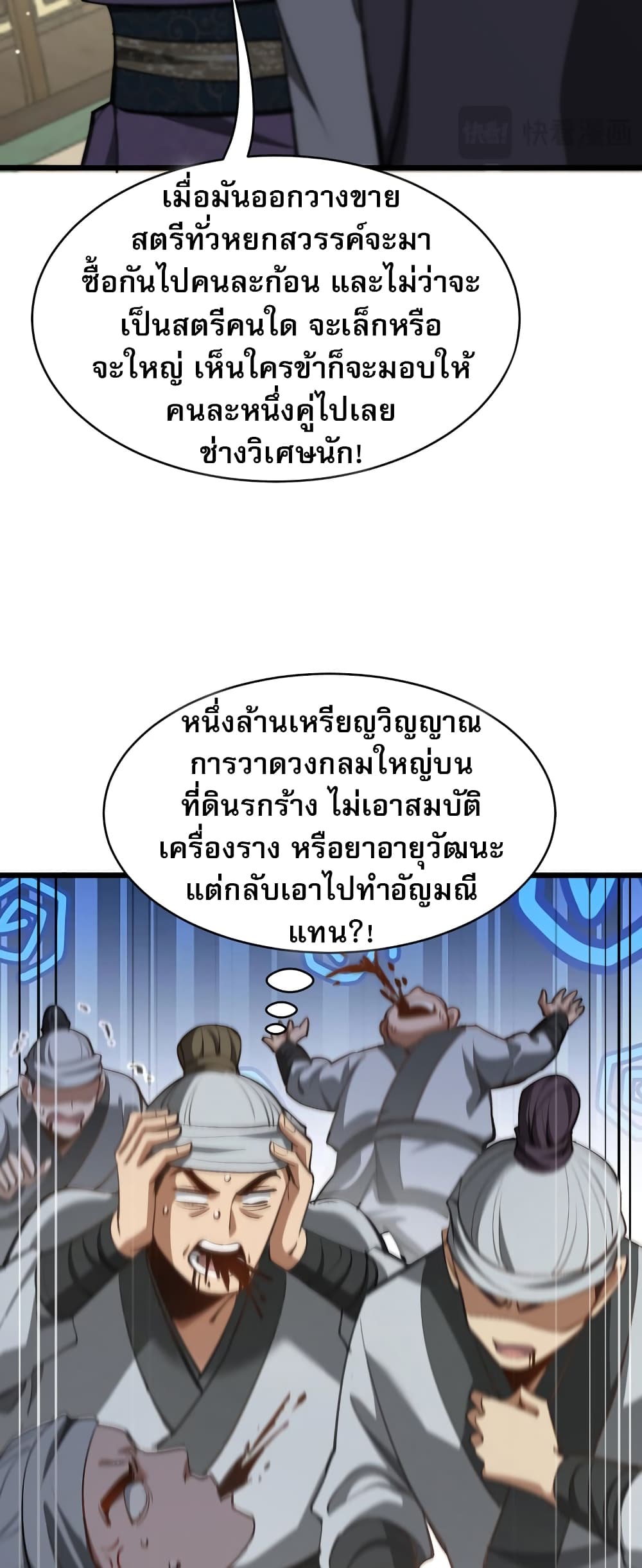 The Prodigal Taoist Son นักพรตเต๋าผู้สุรุ่ยสุร่าย-5