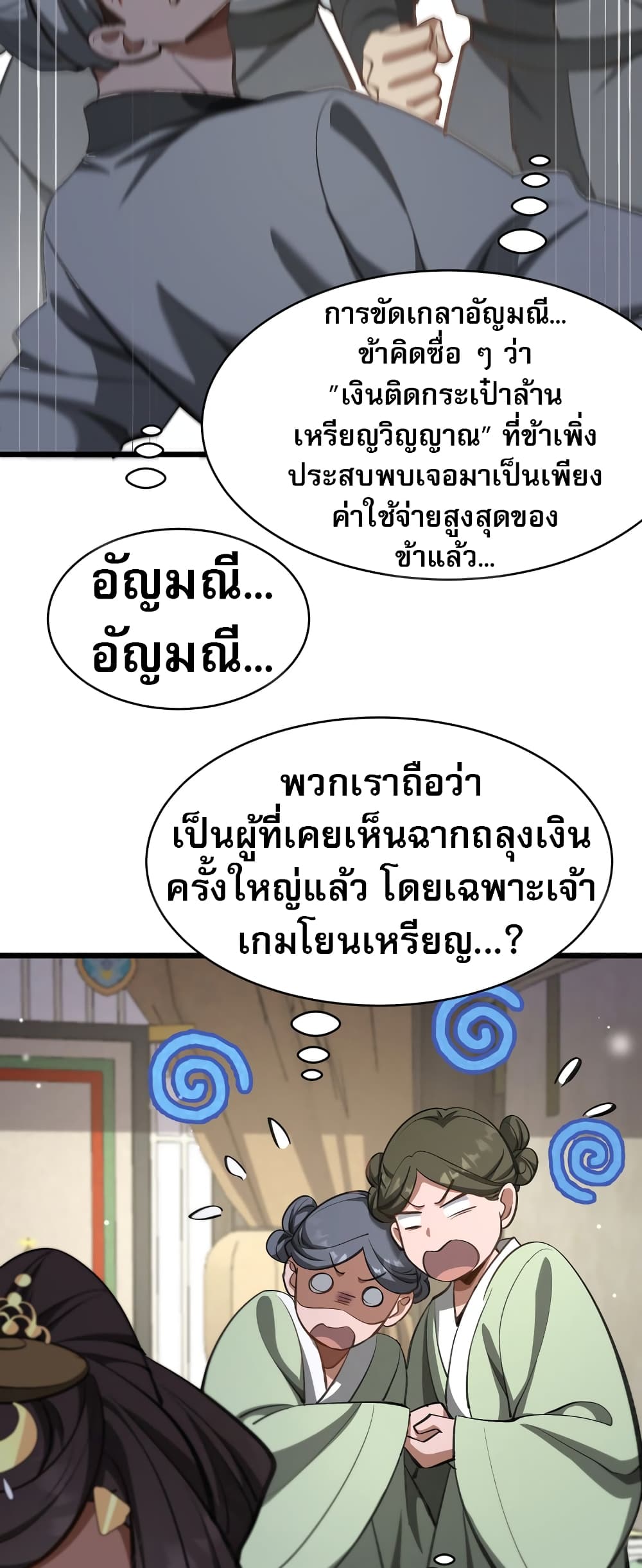 The Prodigal Taoist Son นักพรตเต๋าผู้สุรุ่ยสุร่าย-5