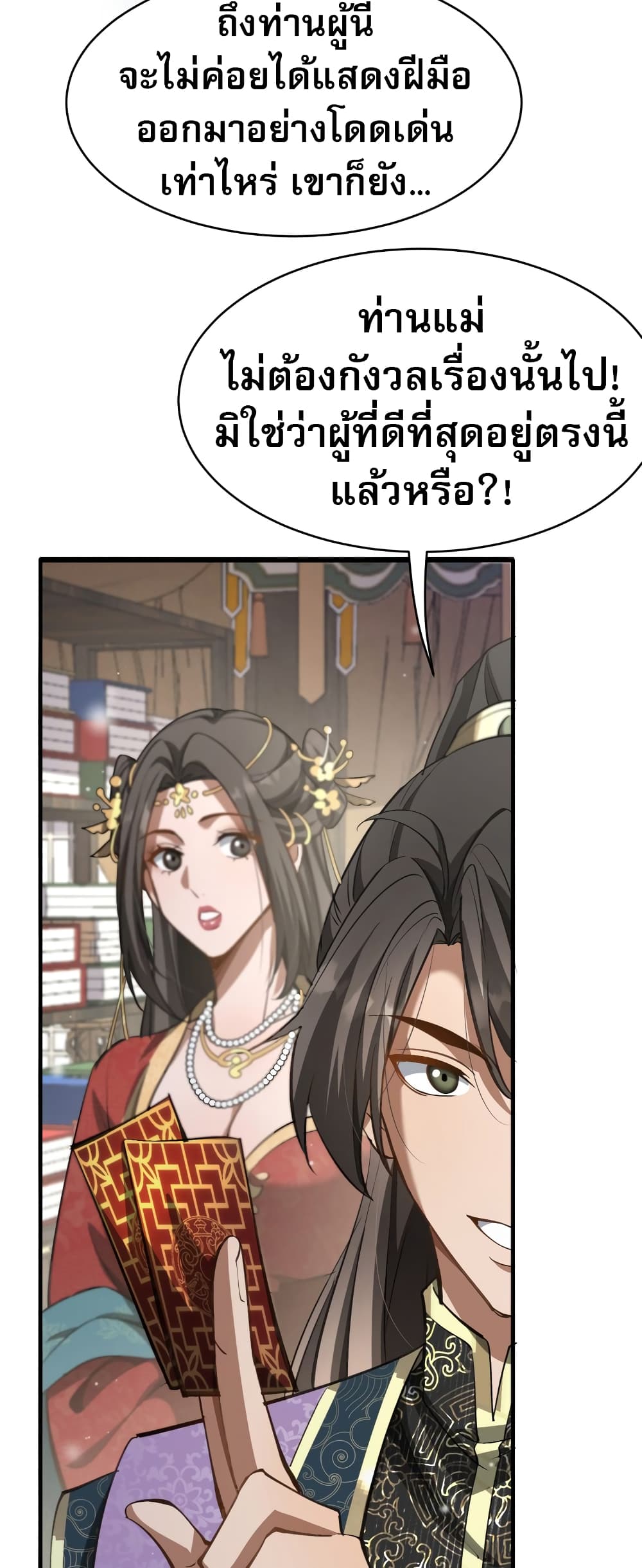 The Prodigal Taoist Son นักพรตเต๋าผู้สุรุ่ยสุร่าย-5