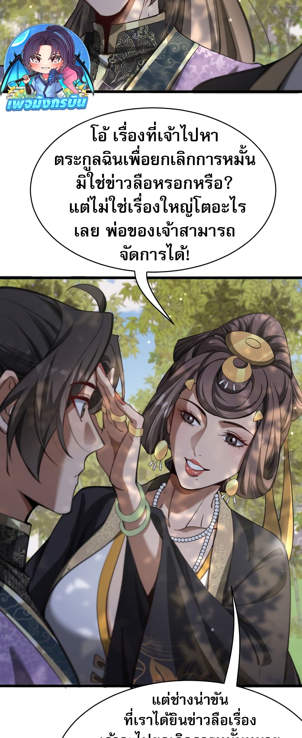 The Prodigal Taoist Son นักพรตเต๋าผู้สุรุ่ยสุร่าย-5