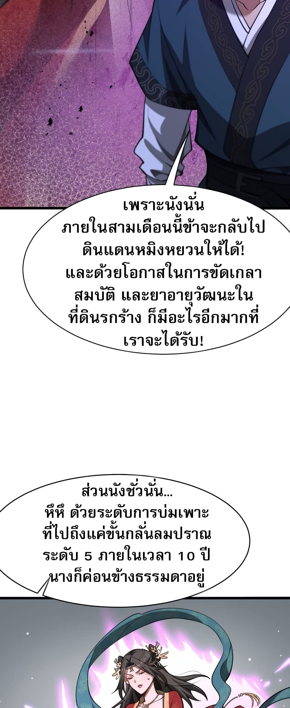 The Prodigal Taoist Son นักพรตเต๋าผู้สุรุ่ยสุร่าย-5