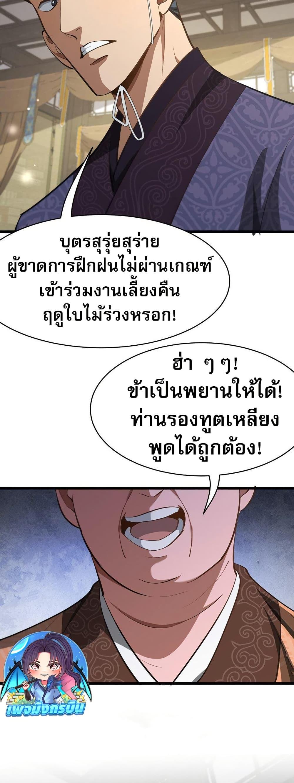 The Prodigal Taoist Son นักพรตเต๋าผู้สุรุ่ยสุร่าย-8