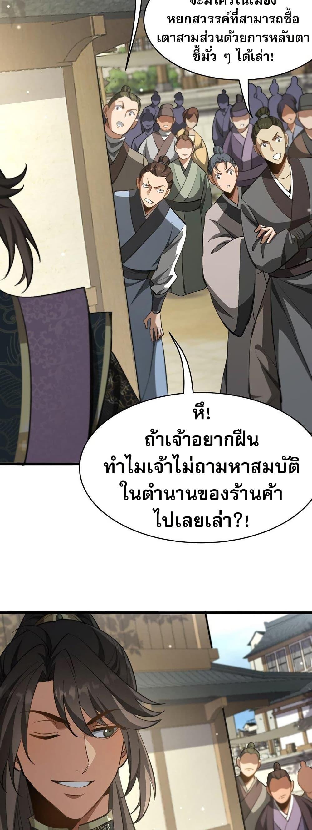 The Prodigal Taoist Son นักพรตเต๋าผู้สุรุ่ยสุร่าย-8