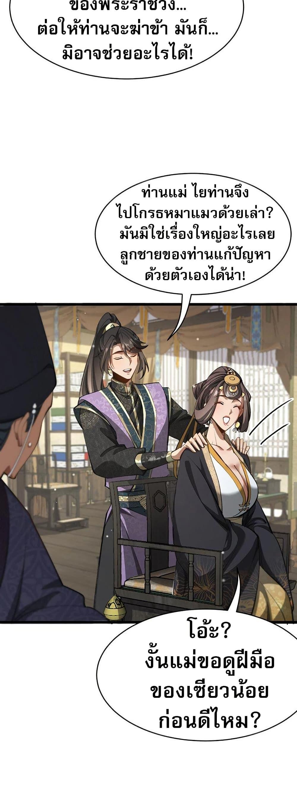 The Prodigal Taoist Son นักพรตเต๋าผู้สุรุ่ยสุร่าย-8