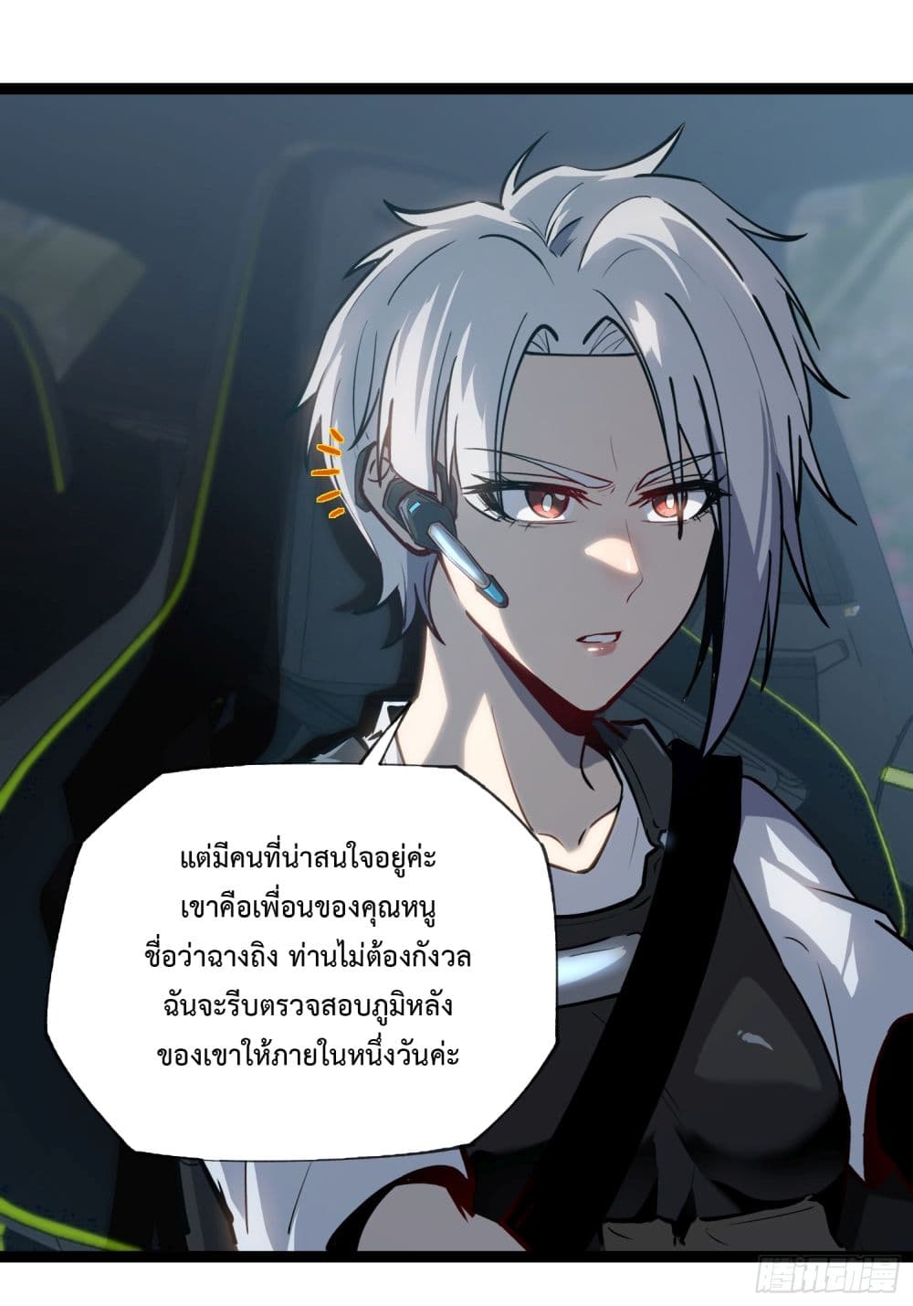 Seed of The Abyss เมล็ดพันธุ์แห่งนรก-11