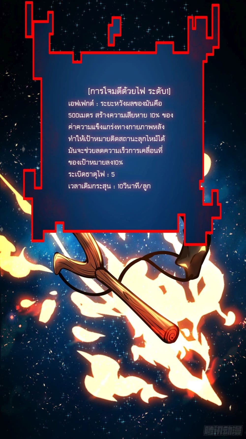 Seed of The Abyss เมล็ดพันธุ์แห่งนรก-11