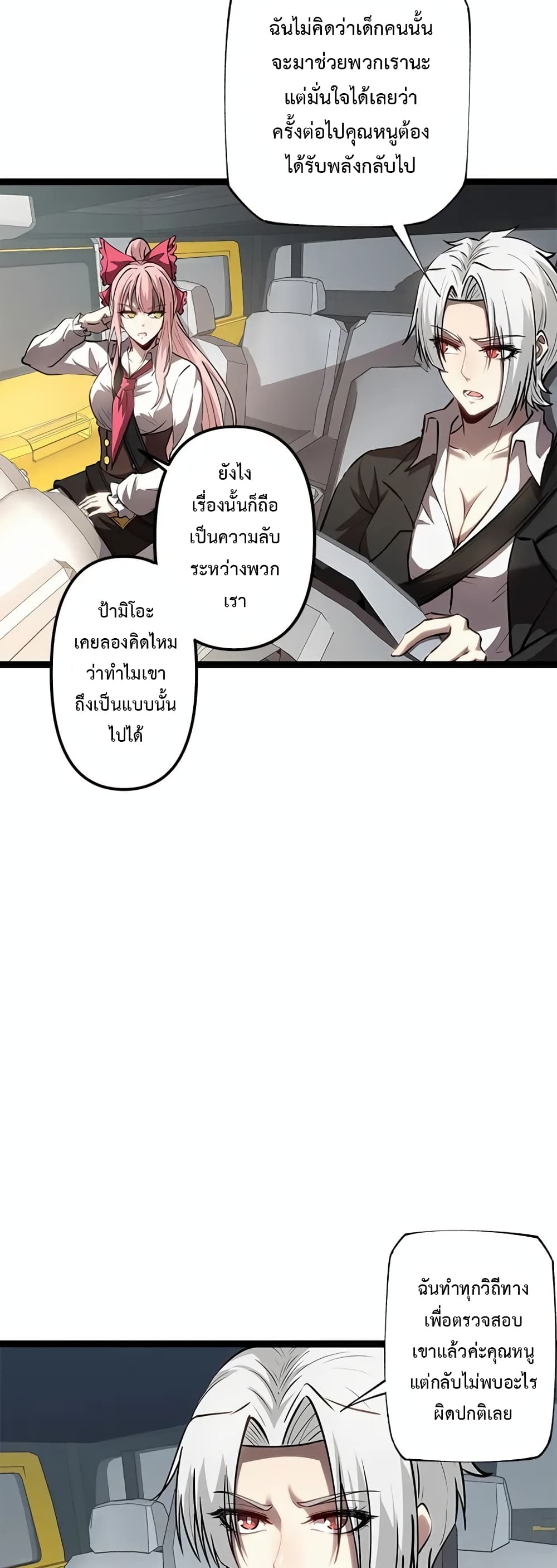 Seed of The Abyss เมล็ดพันธุ์แห่งนรก-14