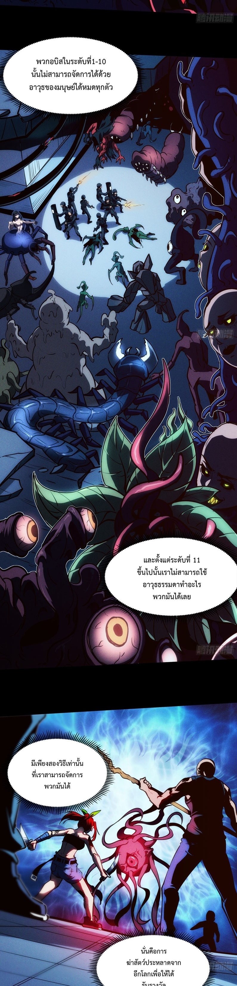 Seed of The Abyss เมล็ดพันธุ์แห่งนรก-2