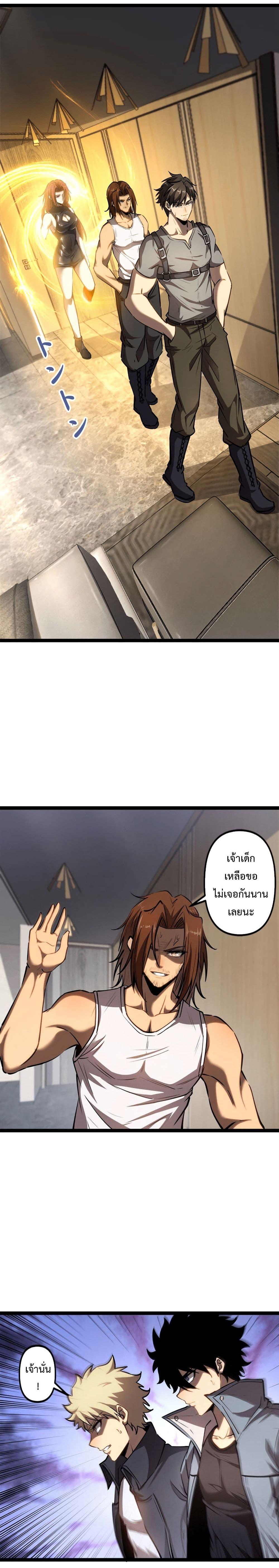 Seed of The Abyss เมล็ดพันธุ์แห่งนรก-24