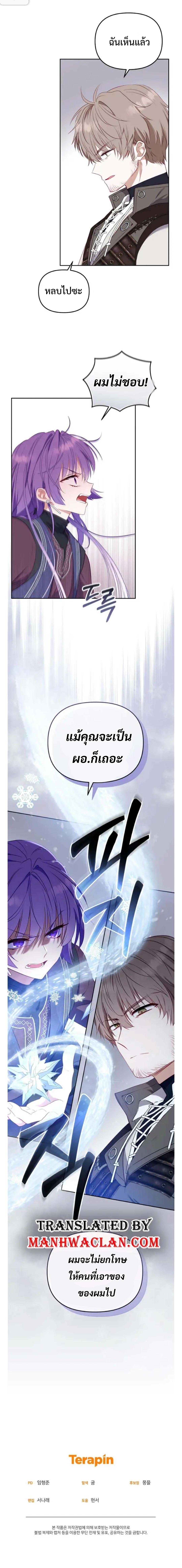 I’m Being Raised by Villains เมื่อฉันถูกเลี้ยงโดยเหล่าวายร้าย-15