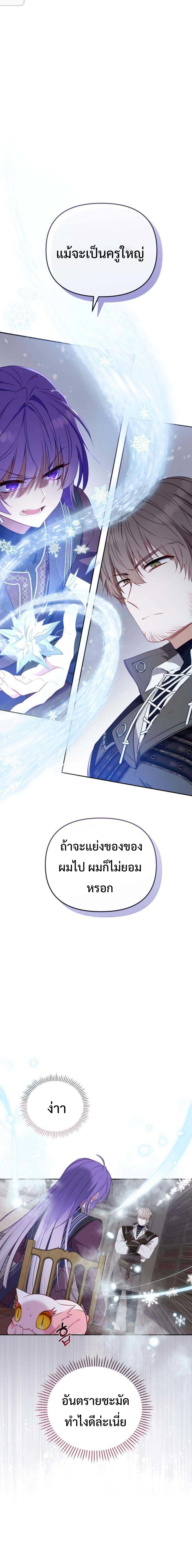 I’m Being Raised by Villains เมื่อฉันถูกเลี้ยงโดยเหล่าวายร้าย-16