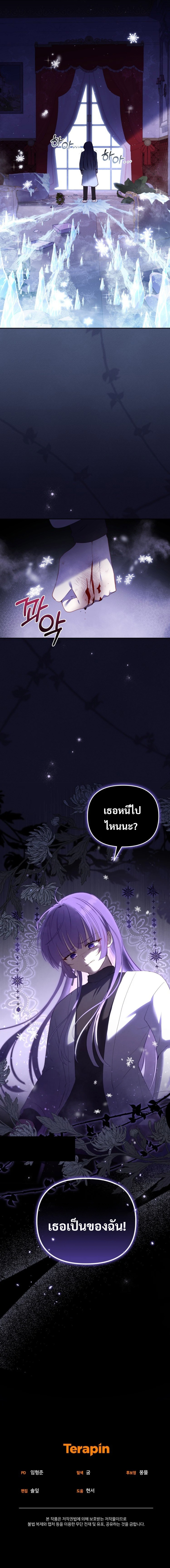 I’m Being Raised by Villains เมื่อฉันถูกเลี้ยงโดยเหล่าวายร้าย-23