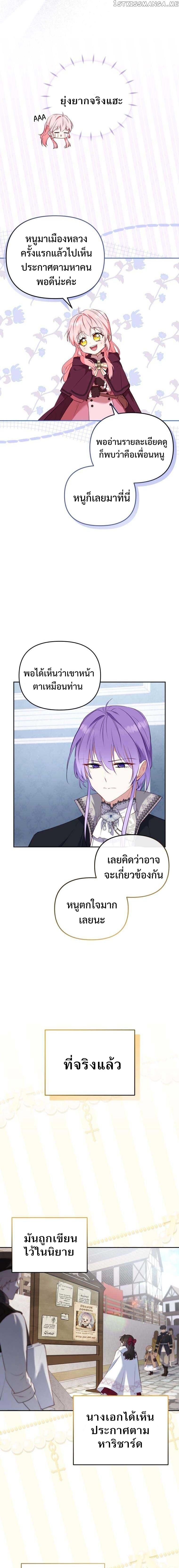 I’m Being Raised by Villains เมื่อฉันถูกเลี้ยงโดยเหล่าวายร้าย-24