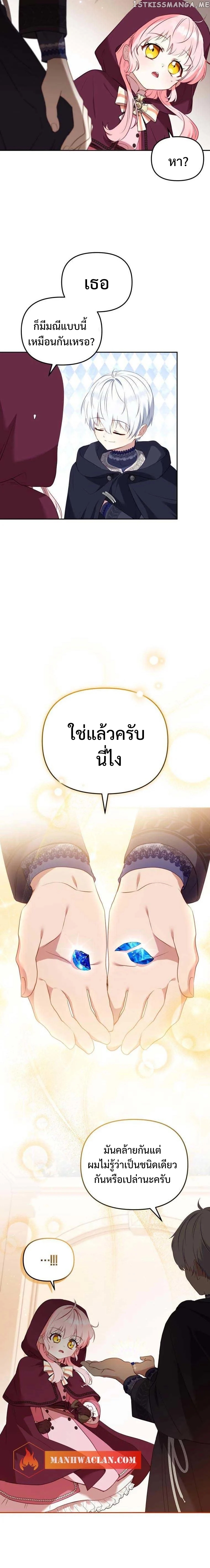 I’m Being Raised by Villains เมื่อฉันถูกเลี้ยงโดยเหล่าวายร้าย-24