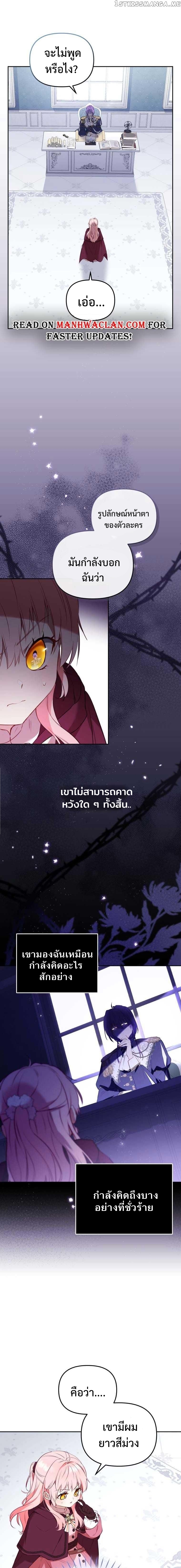 I’m Being Raised by Villains เมื่อฉันถูกเลี้ยงโดยเหล่าวายร้าย-24