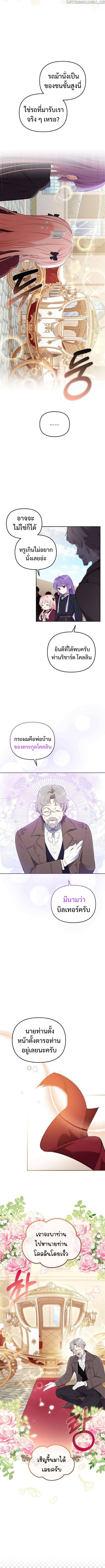 I’m Being Raised by Villains เมื่อฉันถูกเลี้ยงโดยเหล่าวายร้าย-26