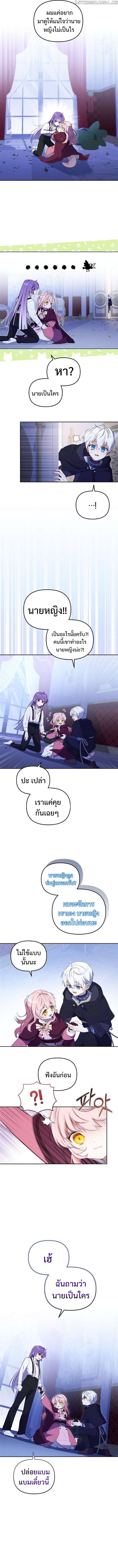 I’m Being Raised by Villains เมื่อฉันถูกเลี้ยงโดยเหล่าวายร้าย-26