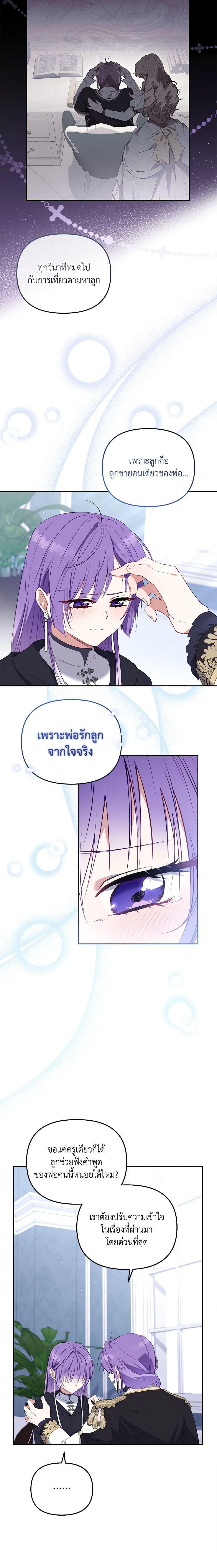 I’m Being Raised by Villains เมื่อฉันถูกเลี้ยงโดยเหล่าวายร้าย-27