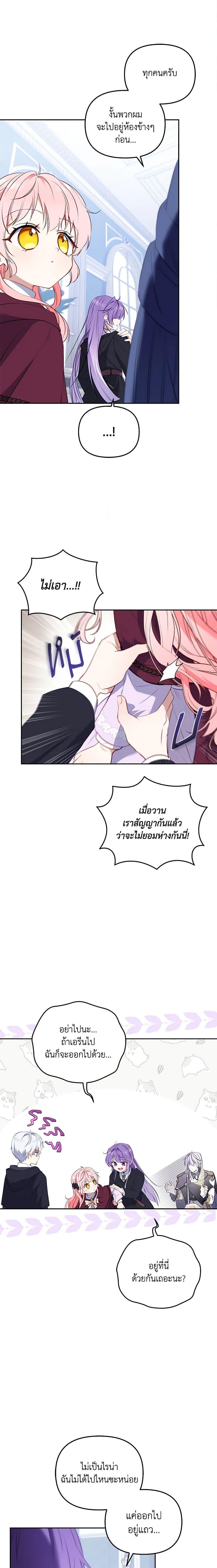 I’m Being Raised by Villains เมื่อฉันถูกเลี้ยงโดยเหล่าวายร้าย-27