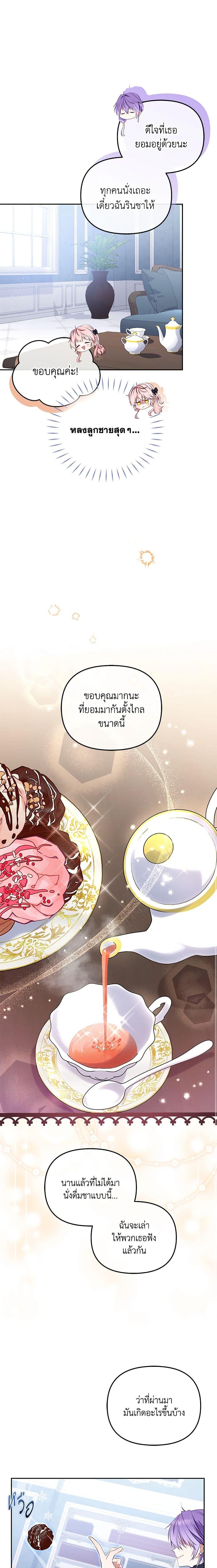 I’m Being Raised by Villains เมื่อฉันถูกเลี้ยงโดยเหล่าวายร้าย-27