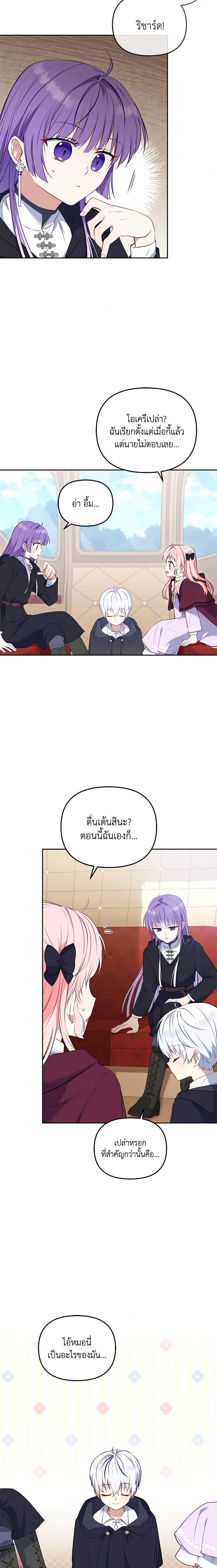 I’m Being Raised by Villains เมื่อฉันถูกเลี้ยงโดยเหล่าวายร้าย-27