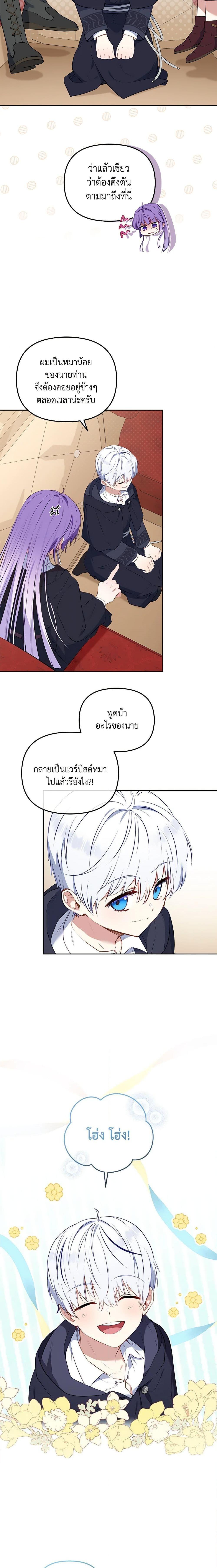 I’m Being Raised by Villains เมื่อฉันถูกเลี้ยงโดยเหล่าวายร้าย-27