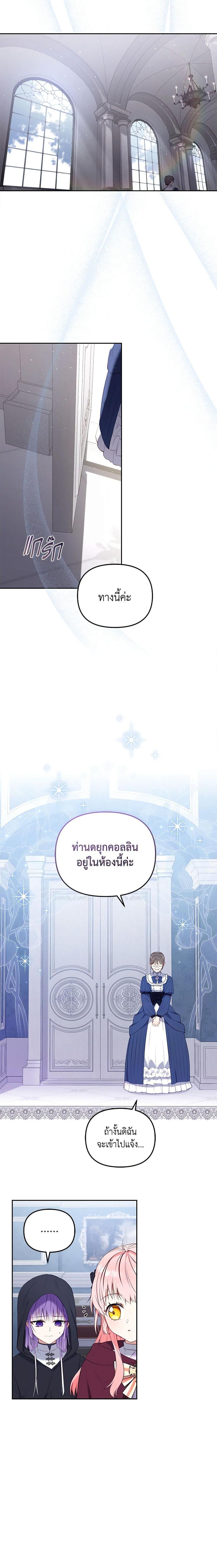 I’m Being Raised by Villains เมื่อฉันถูกเลี้ยงโดยเหล่าวายร้าย-27