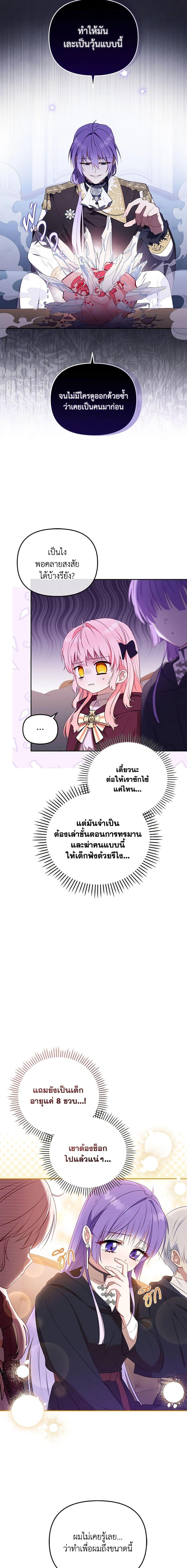 I’m Being Raised by Villains เมื่อฉันถูกเลี้ยงโดยเหล่าวายร้าย-28