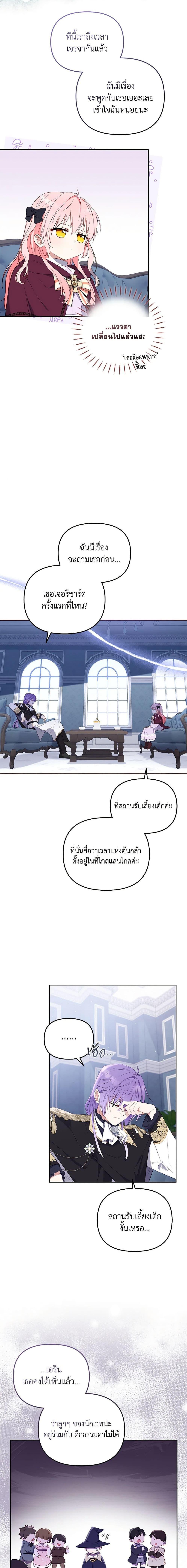 I’m Being Raised by Villains เมื่อฉันถูกเลี้ยงโดยเหล่าวายร้าย-28