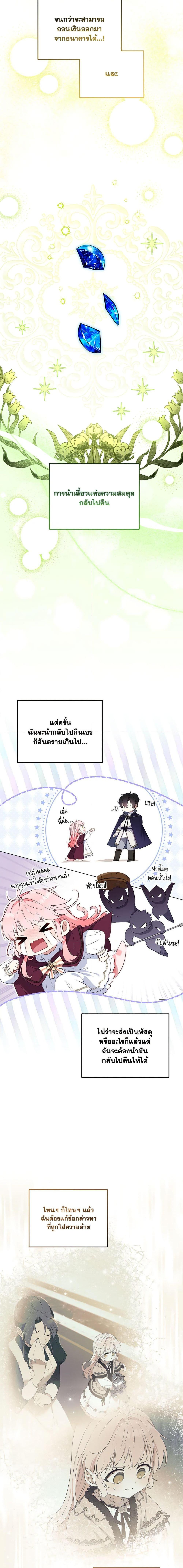 I’m Being Raised by Villains เมื่อฉันถูกเลี้ยงโดยเหล่าวายร้าย-29