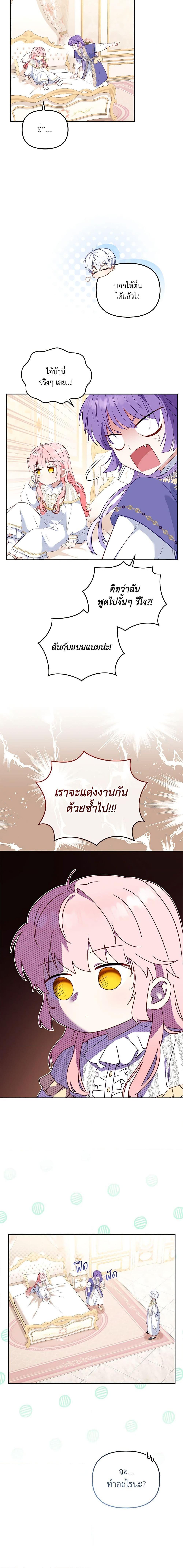 I’m Being Raised by Villains เมื่อฉันถูกเลี้ยงโดยเหล่าวายร้าย-29