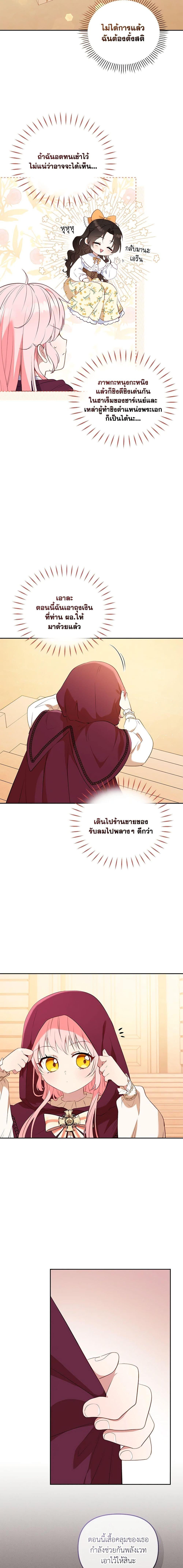 I’m Being Raised by Villains เมื่อฉันถูกเลี้ยงโดยเหล่าวายร้าย-29