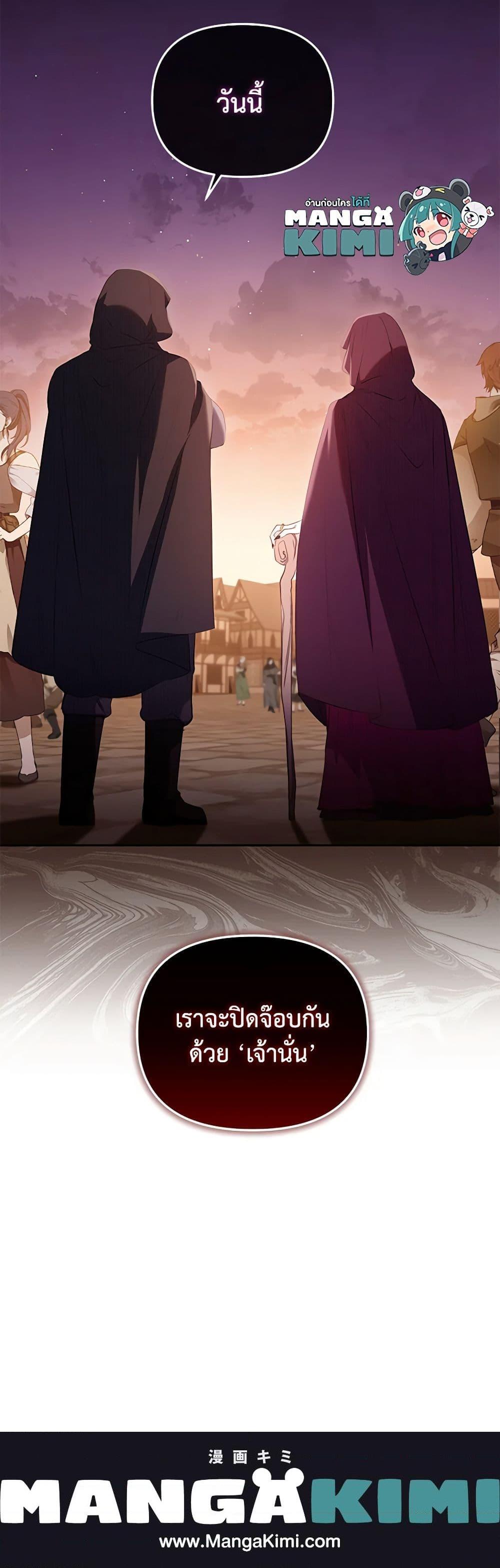 I’m Being Raised by Villains เมื่อฉันถูกเลี้ยงโดยเหล่าวายร้าย-29