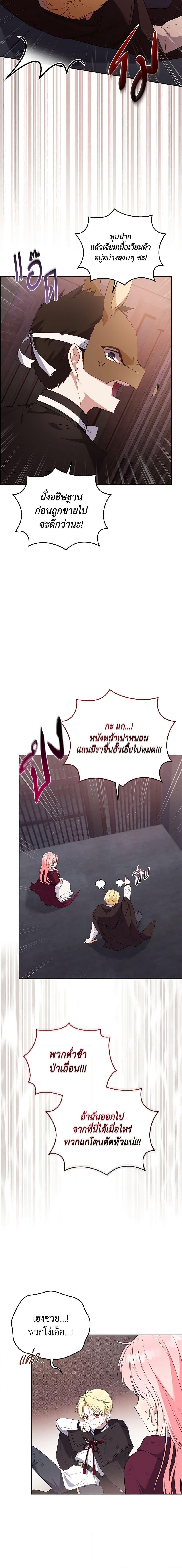 I’m Being Raised by Villains เมื่อฉันถูกเลี้ยงโดยเหล่าวายร้าย-30