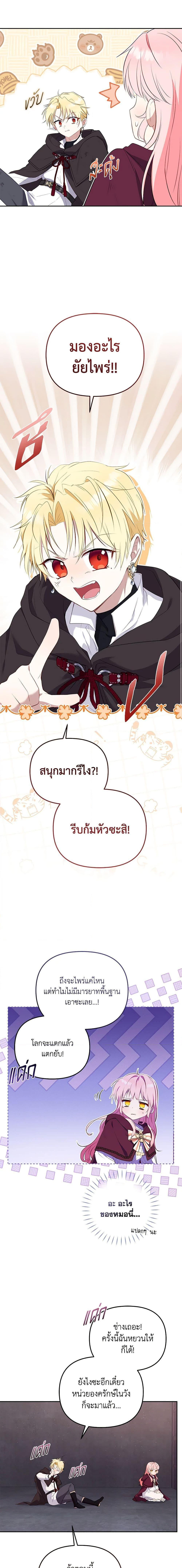 I’m Being Raised by Villains เมื่อฉันถูกเลี้ยงโดยเหล่าวายร้าย-30