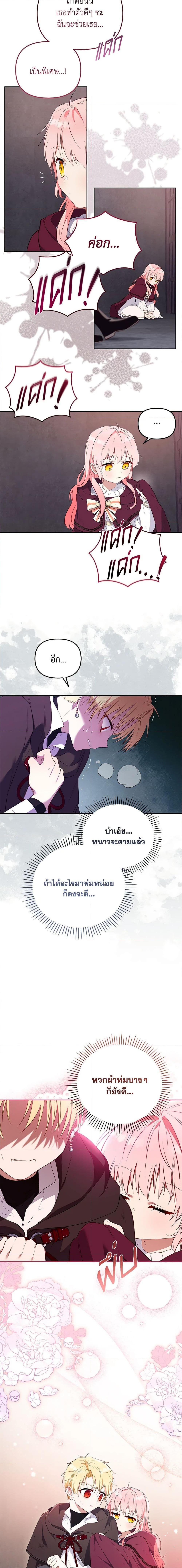 I’m Being Raised by Villains เมื่อฉันถูกเลี้ยงโดยเหล่าวายร้าย-30