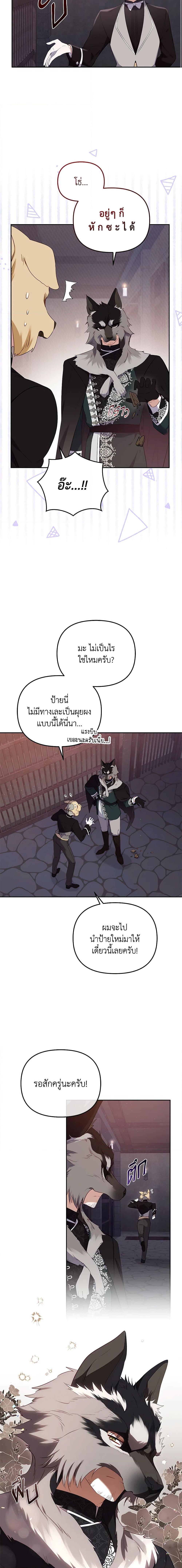 I’m Being Raised by Villains เมื่อฉันถูกเลี้ยงโดยเหล่าวายร้าย-30