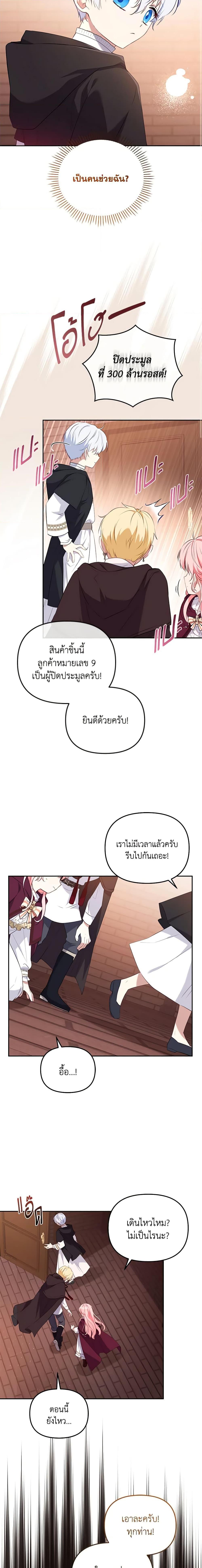 I’m Being Raised by Villains เมื่อฉันถูกเลี้ยงโดยเหล่าวายร้าย-33