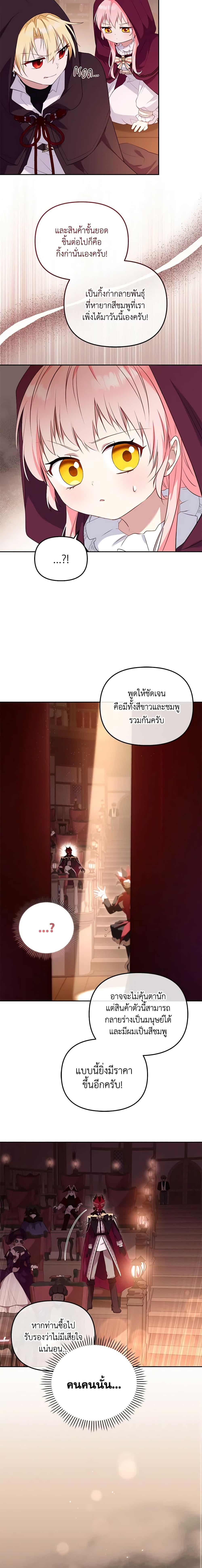 I’m Being Raised by Villains เมื่อฉันถูกเลี้ยงโดยเหล่าวายร้าย-33