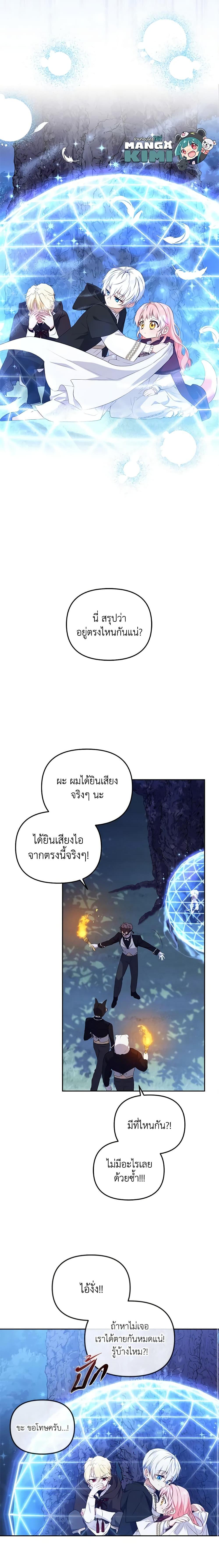 I’m Being Raised by Villains เมื่อฉันถูกเลี้ยงโดยเหล่าวายร้าย-34