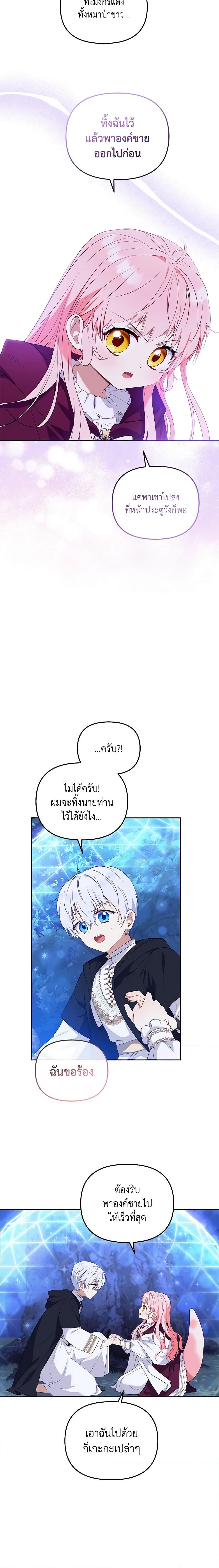 I’m Being Raised by Villains เมื่อฉันถูกเลี้ยงโดยเหล่าวายร้าย-34