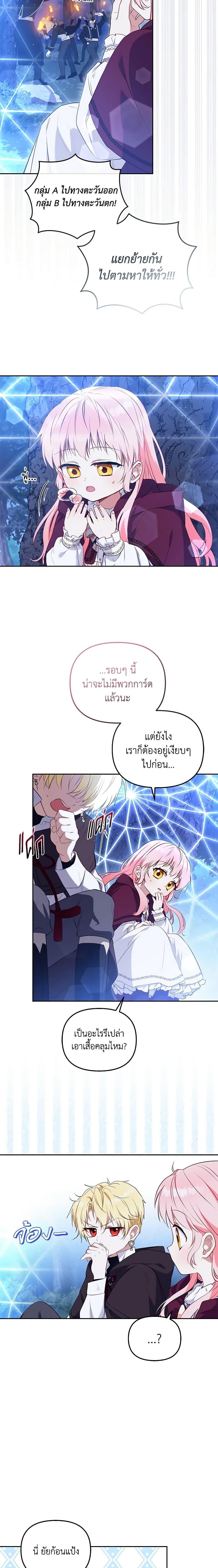 I’m Being Raised by Villains เมื่อฉันถูกเลี้ยงโดยเหล่าวายร้าย-34