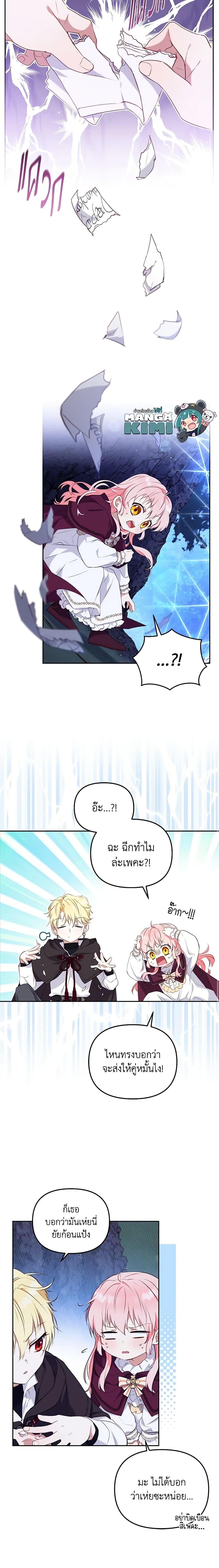 I’m Being Raised by Villains เมื่อฉันถูกเลี้ยงโดยเหล่าวายร้าย-34