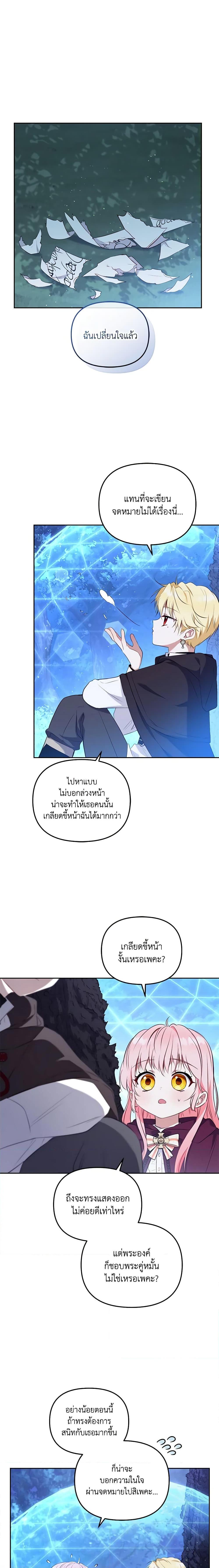 I’m Being Raised by Villains เมื่อฉันถูกเลี้ยงโดยเหล่าวายร้าย-34