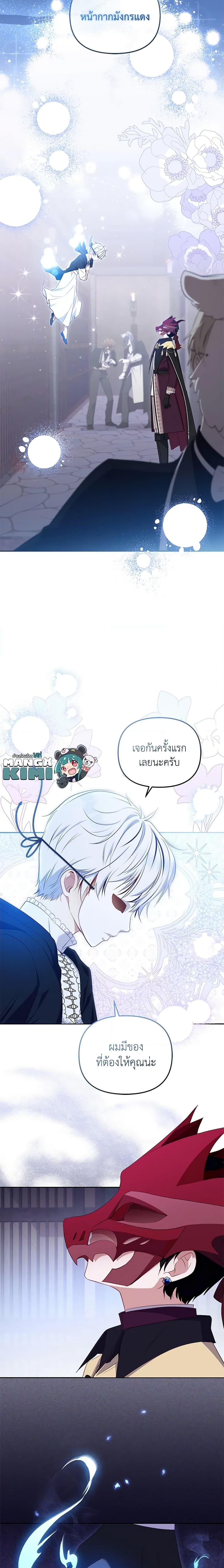 I’m Being Raised by Villains เมื่อฉันถูกเลี้ยงโดยเหล่าวายร้าย-35