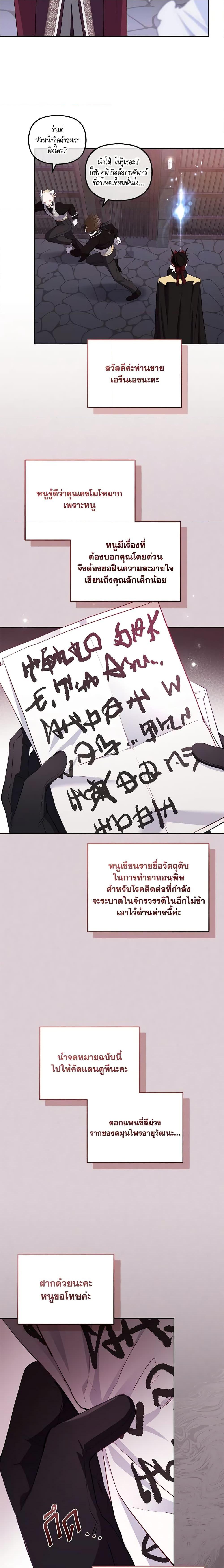 I’m Being Raised by Villains เมื่อฉันถูกเลี้ยงโดยเหล่าวายร้าย-35