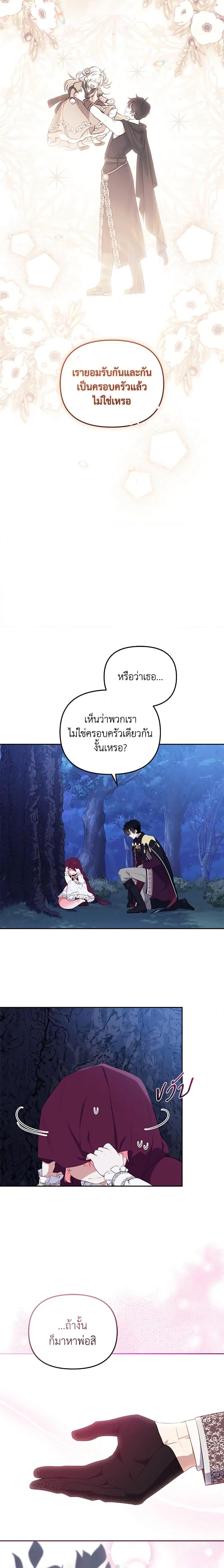 I’m Being Raised by Villains เมื่อฉันถูกเลี้ยงโดยเหล่าวายร้าย-35