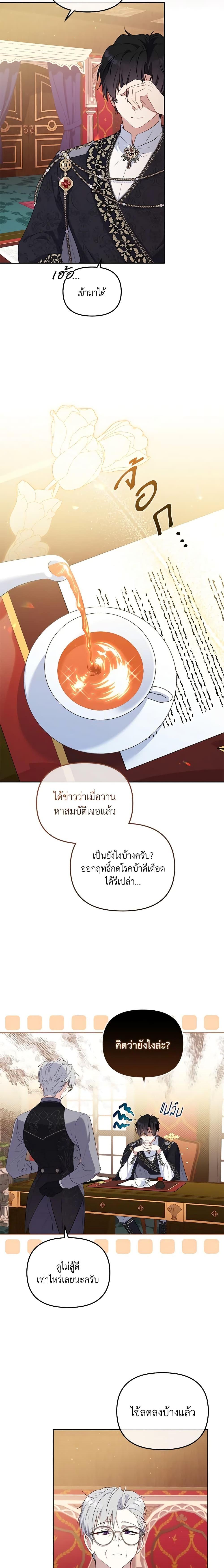 I’m Being Raised by Villains เมื่อฉันถูกเลี้ยงโดยเหล่าวายร้าย-35