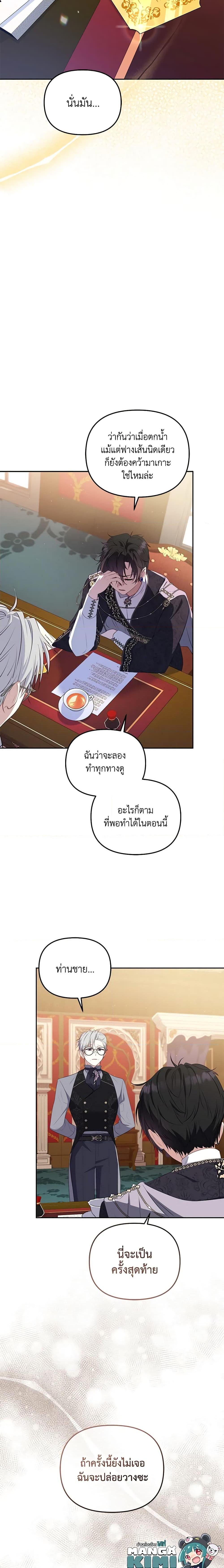 I’m Being Raised by Villains เมื่อฉันถูกเลี้ยงโดยเหล่าวายร้าย-35